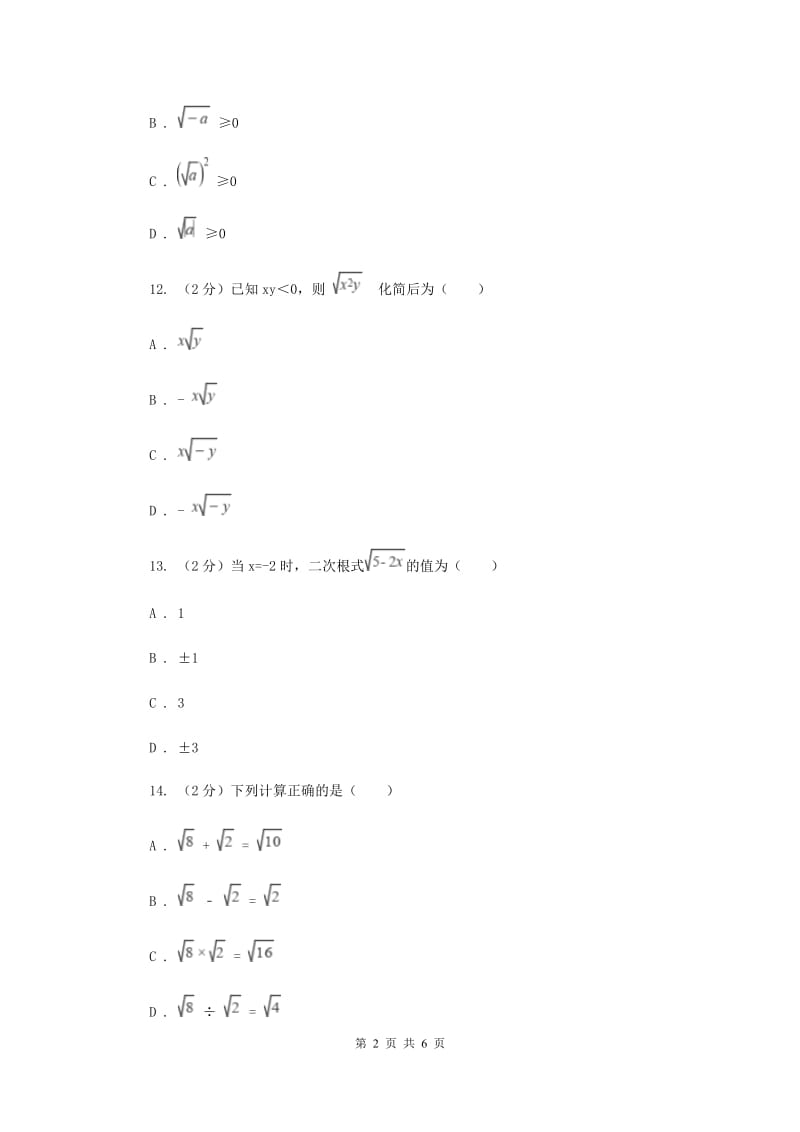 2020届八年级下学期开学数学试卷(五四学制)A卷.doc_第2页