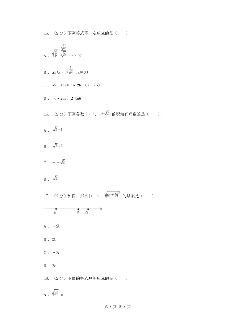 2020届八年级下学期开学数学试卷(五四学制)A卷.doc_第3页