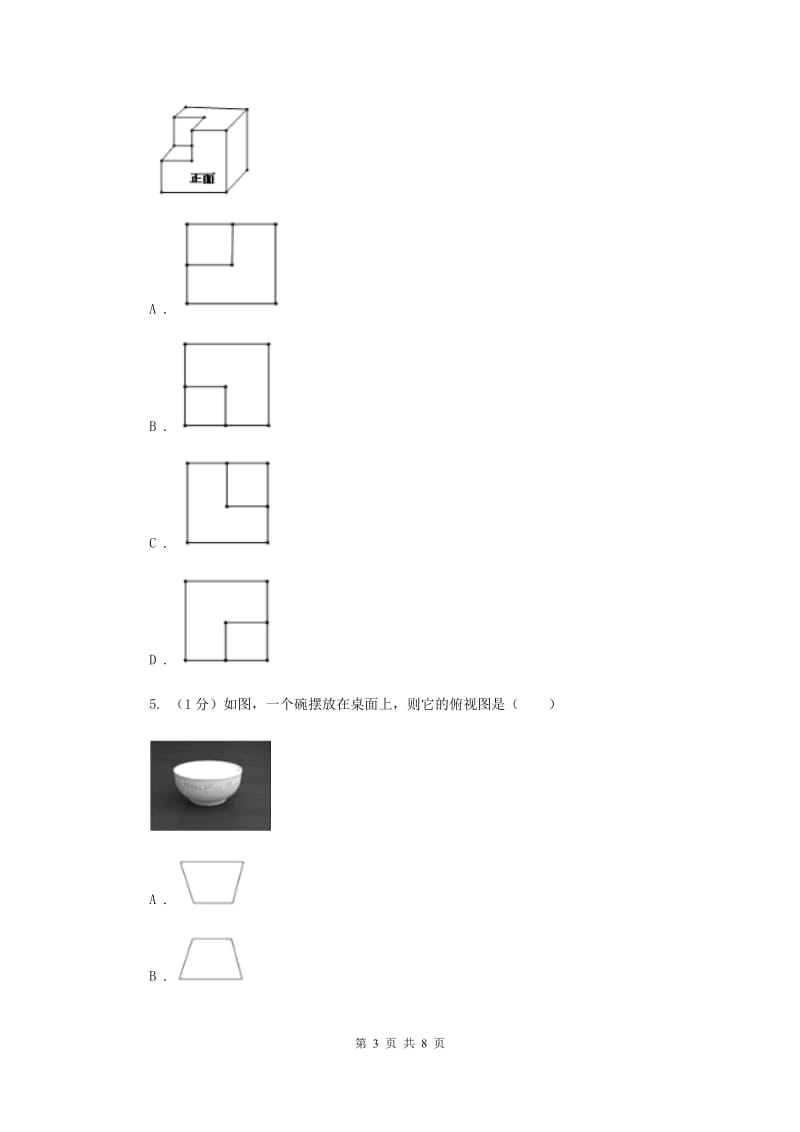 2019-2020学年数学北师大版九年级上册5.2视图课时作业（1）同步练习C卷.doc_第3页