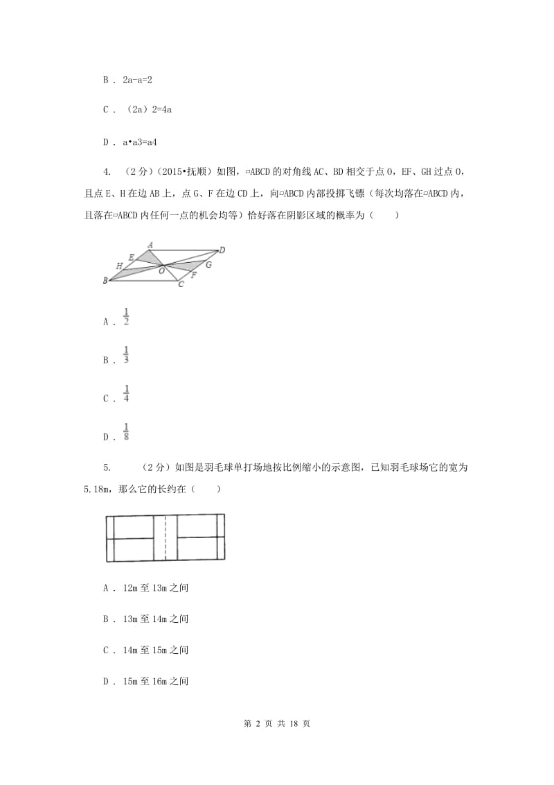 中考数学二模试卷A卷.doc_第2页