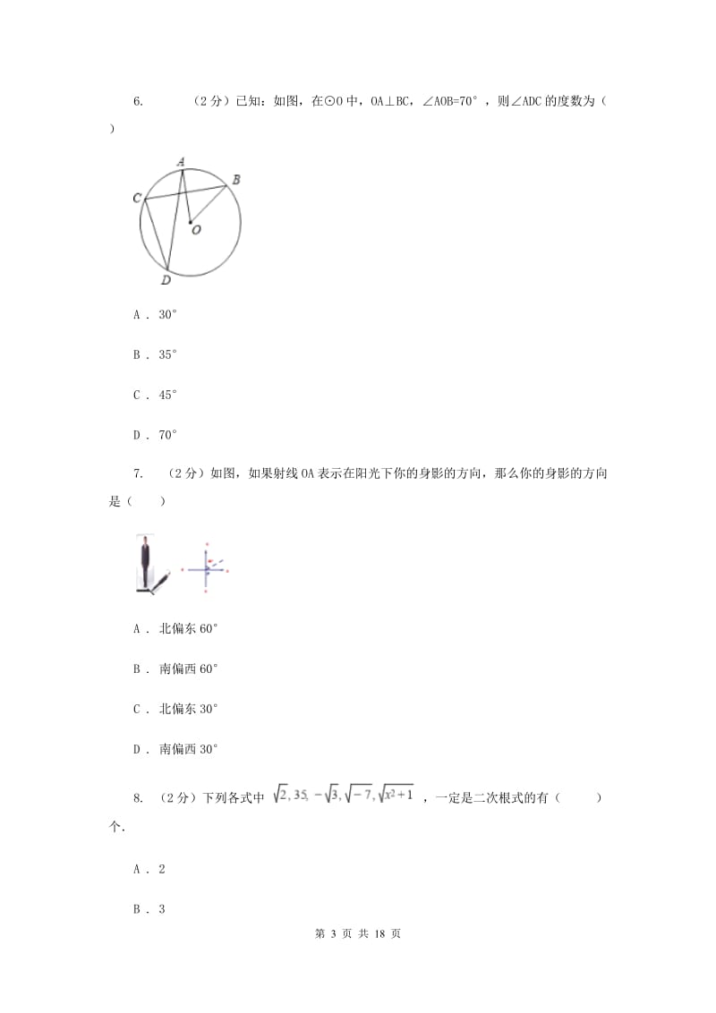 中考数学二模试卷A卷.doc_第3页