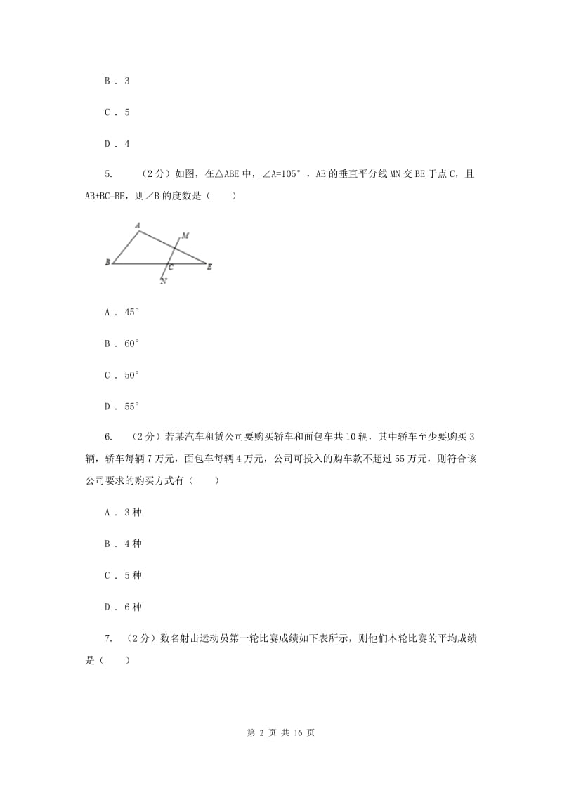 中学2020届数学中考模拟试卷(一)F卷.doc_第2页