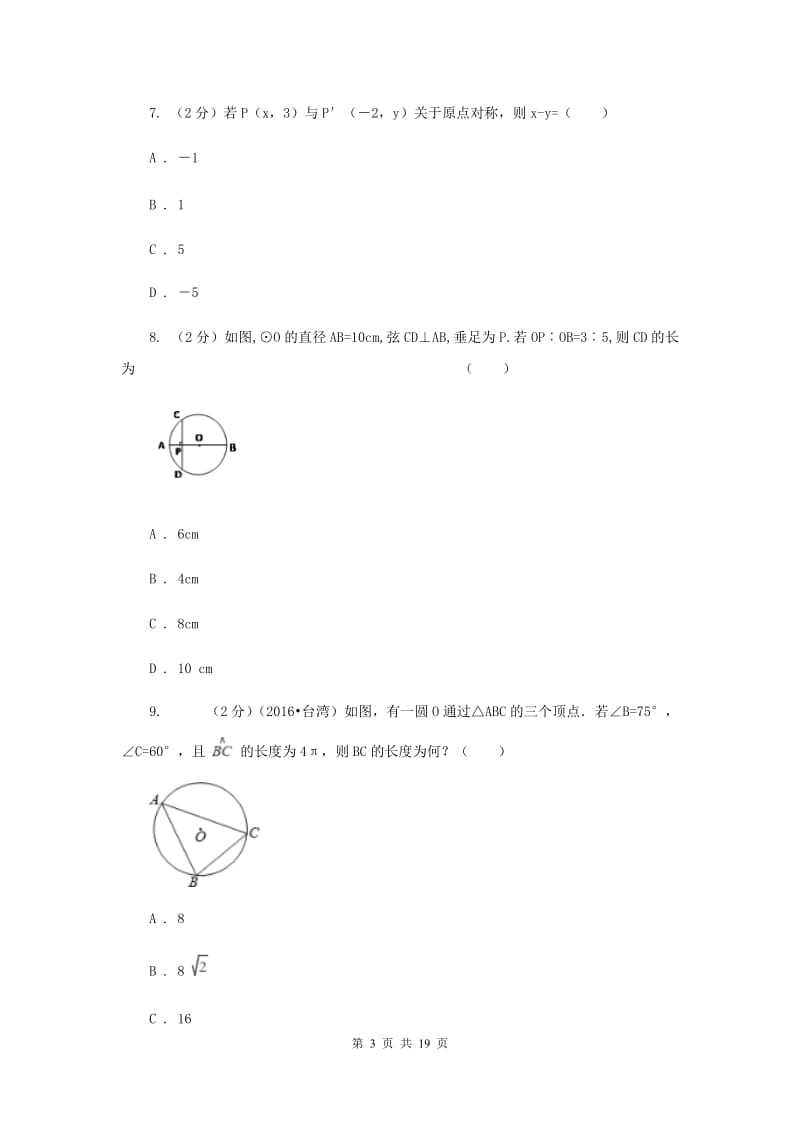 九年级上学期数学期末考试试卷C卷.doc_第3页