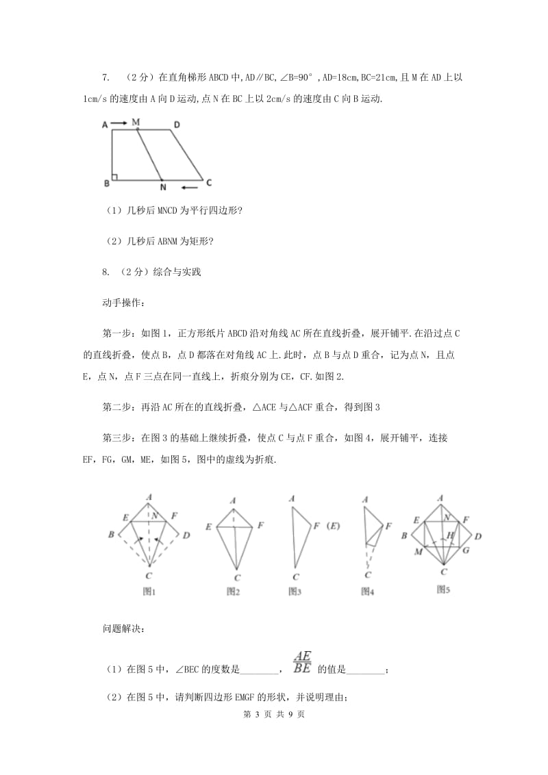 2019-2020学年初中数学人教版八年级下册18.1.2平行四边形的判定（1）同步练习C卷.doc_第3页