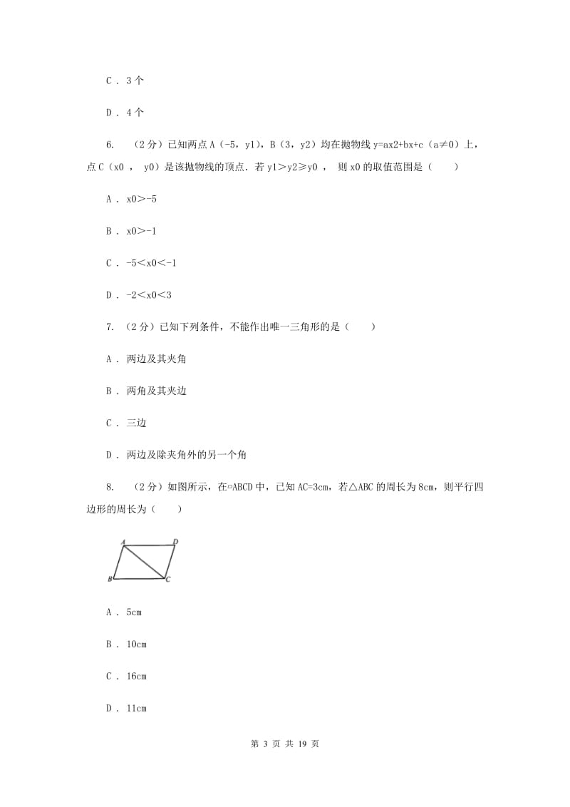 2020届九年级上学期数学期中考试试卷C卷.doc_第3页