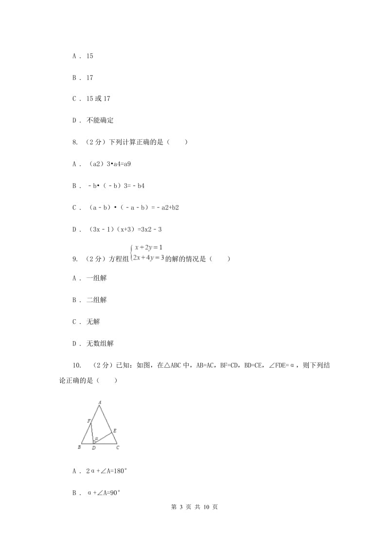 2020年七年级下学期期中数学试卷 (II ）卷.doc_第3页