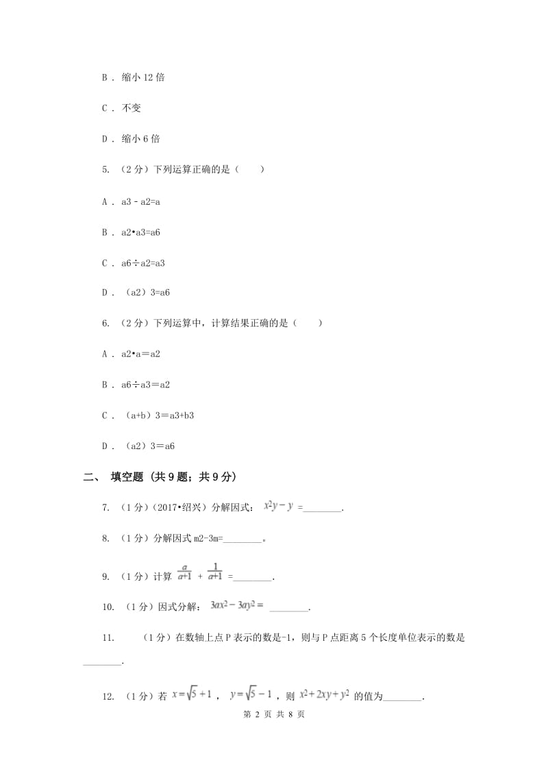 中考数学分类汇编专题02：数与式(2)G卷.doc_第2页