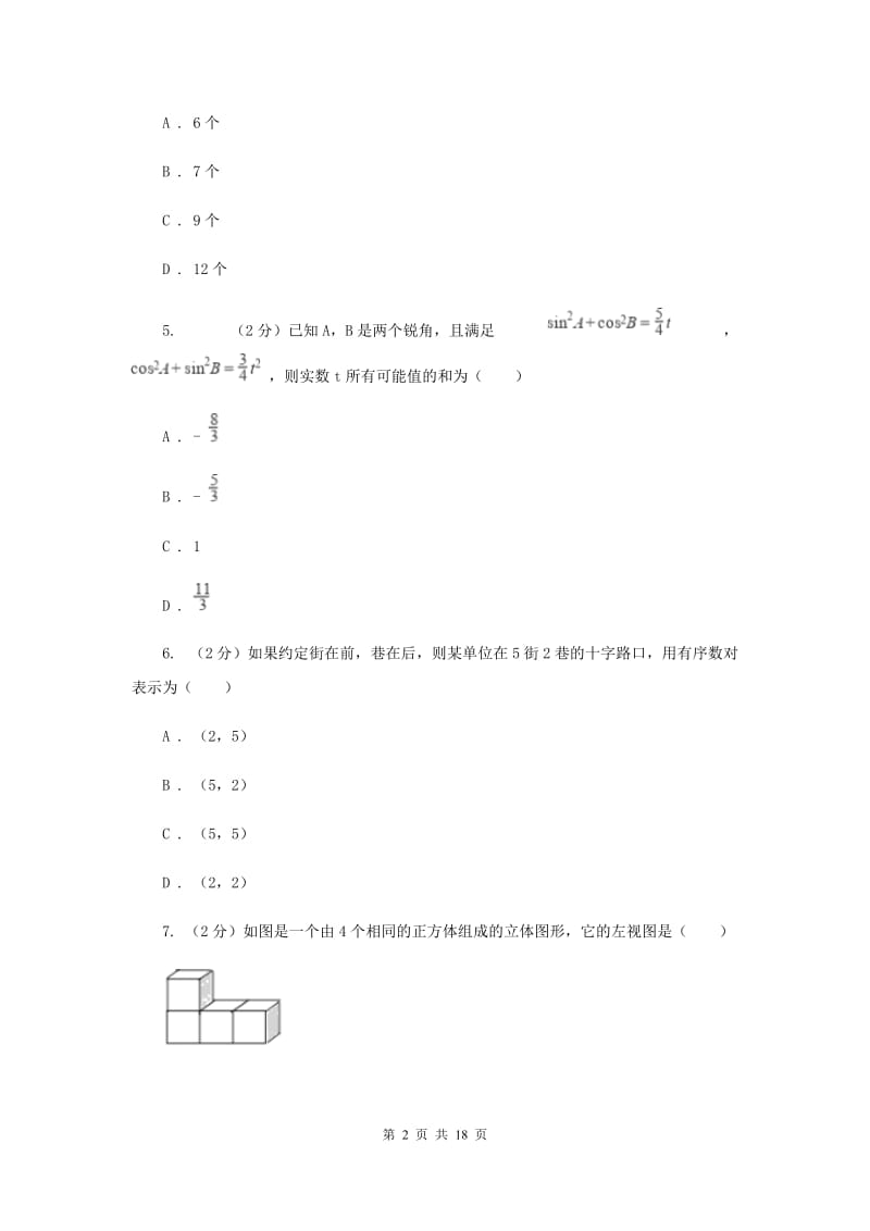 2020年冀人版中考数学模拟试卷G卷.doc_第2页