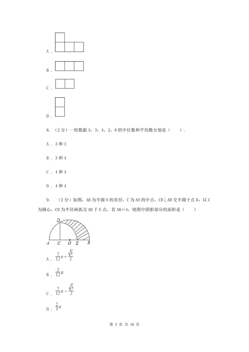 2020年冀人版中考数学模拟试卷G卷.doc_第3页