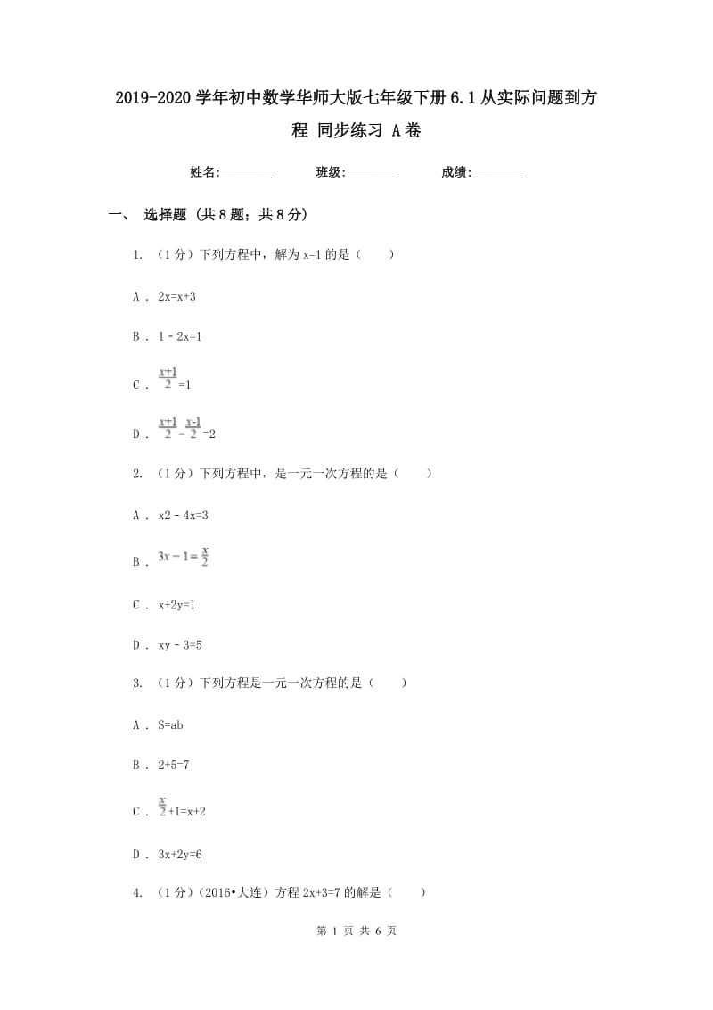 2019-2020学年初中数学华师大版七年级下册6.1从实际问题到方程同步练习A卷.doc_第1页