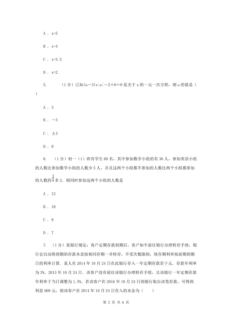 2019-2020学年初中数学华师大版七年级下册6.1从实际问题到方程同步练习A卷.doc_第2页