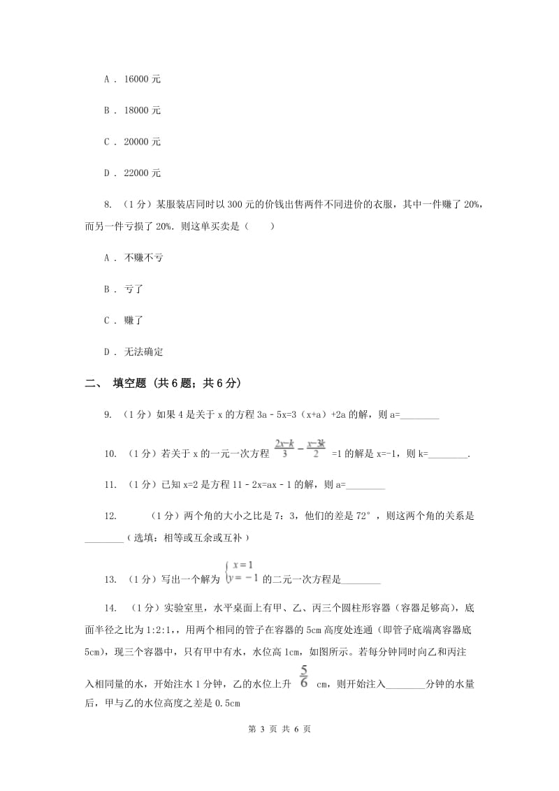 2019-2020学年初中数学华师大版七年级下册6.1从实际问题到方程同步练习A卷.doc_第3页