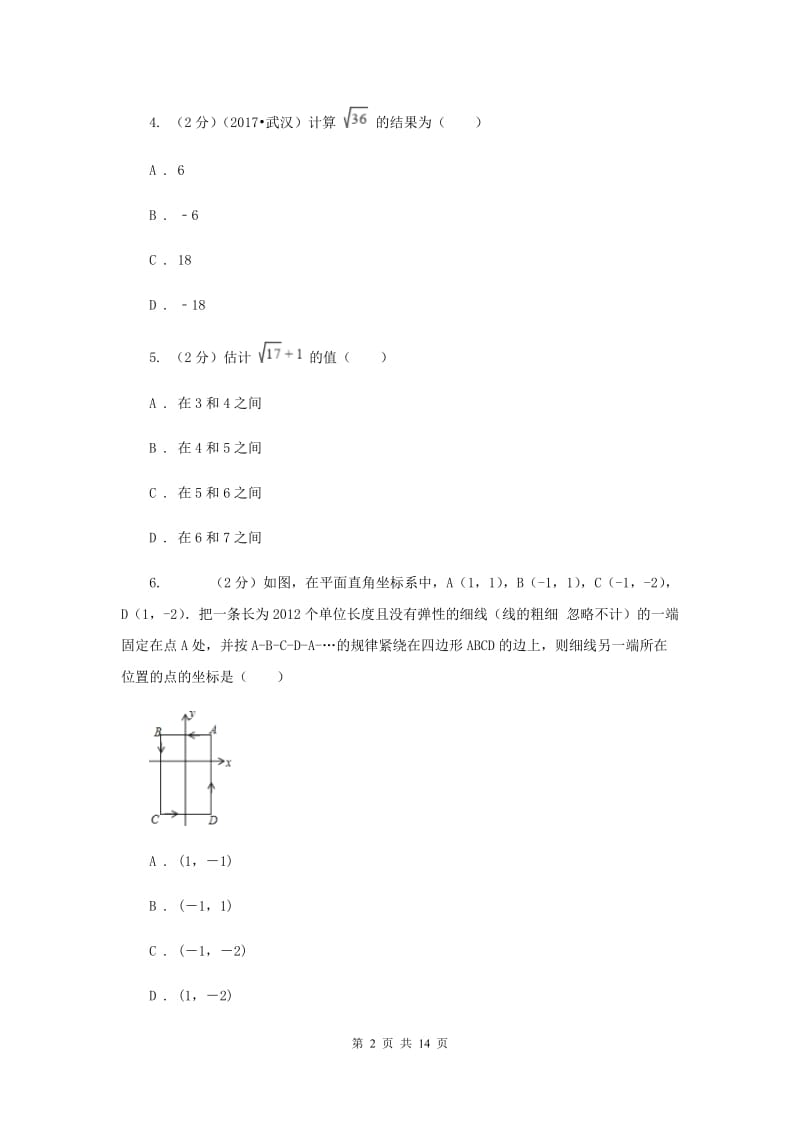 2020届七年级下学期期中数学试卷C卷.doc_第2页