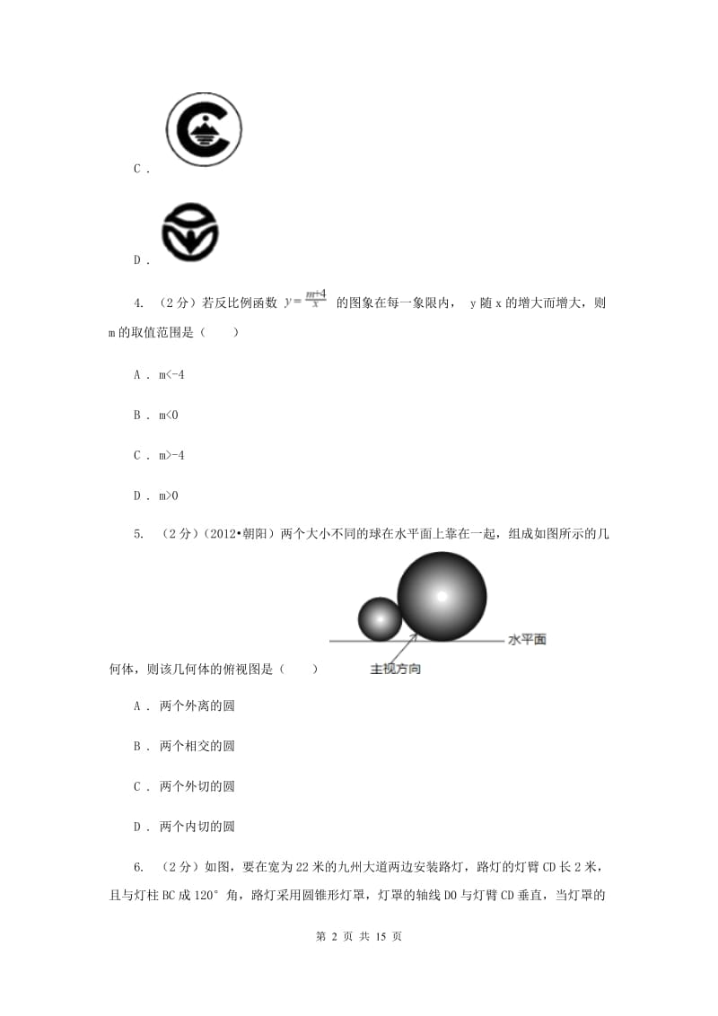 2020年数学中考模拟试卷（4月）D卷.doc_第2页