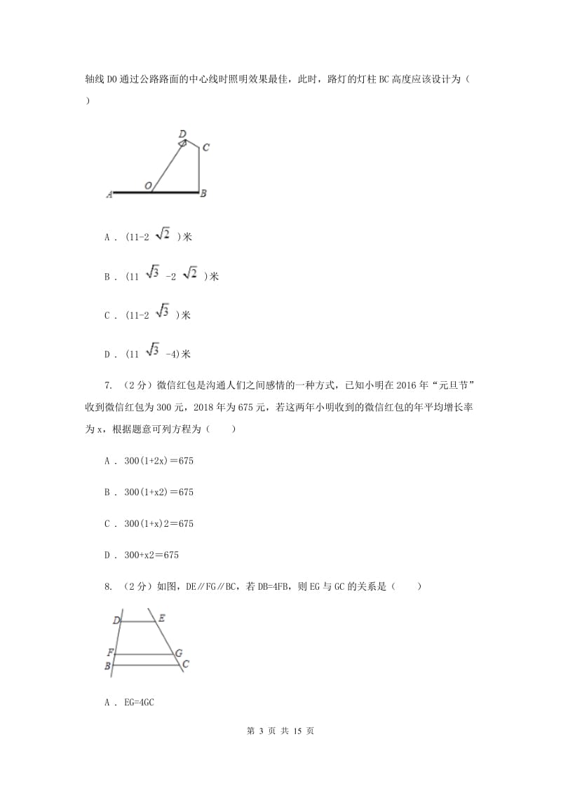 2020年数学中考模拟试卷（4月）D卷.doc_第3页