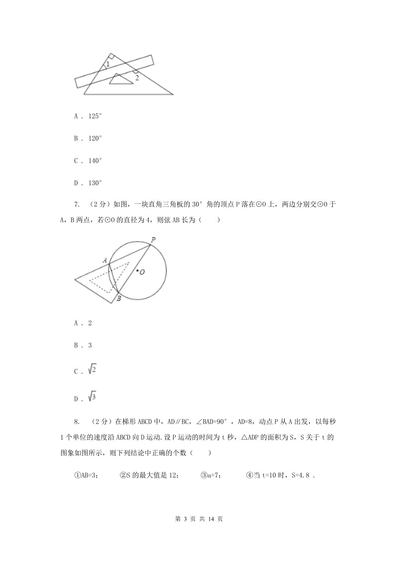 2019届九年级下学期4月联合模拟数学试卷A卷.doc_第3页