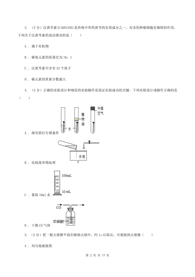 课标版2019-2020学年九年级上学期化学12月月考试卷D卷 .doc_第2页