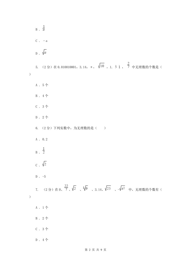 2019-2020学年人教版数学七年级下册同步训练：6.3《实数》B卷.doc_第2页