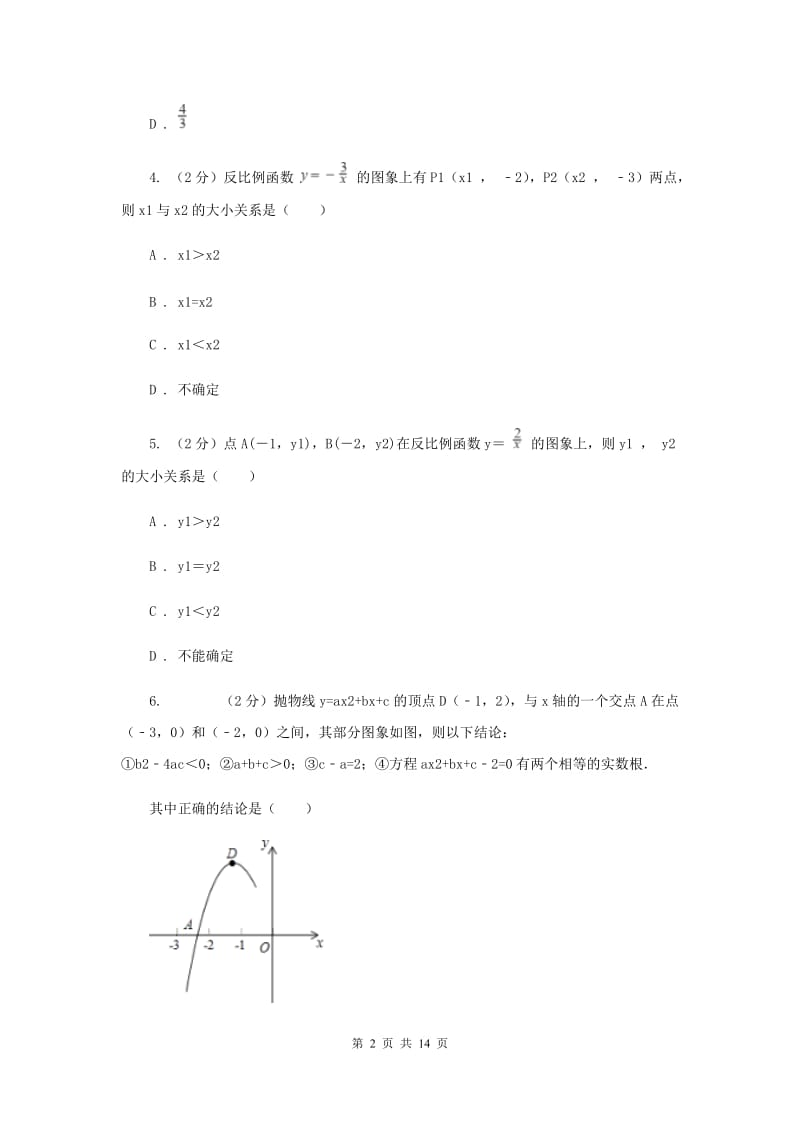 2020届九年级上学期期中数学试卷(五四制)(I)卷.doc_第2页