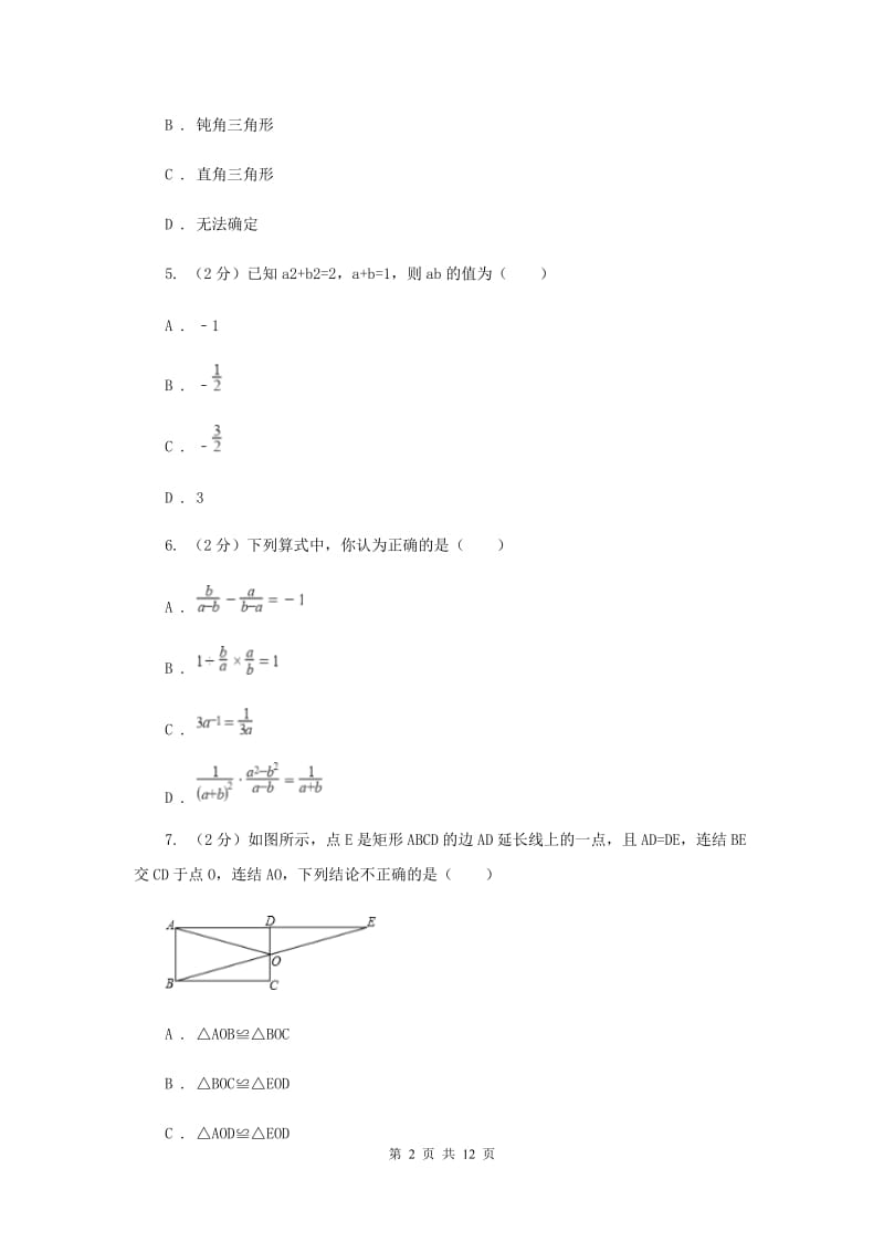 2019-2020学年上学期八年级期末调研测试数学试卷B卷.doc_第2页