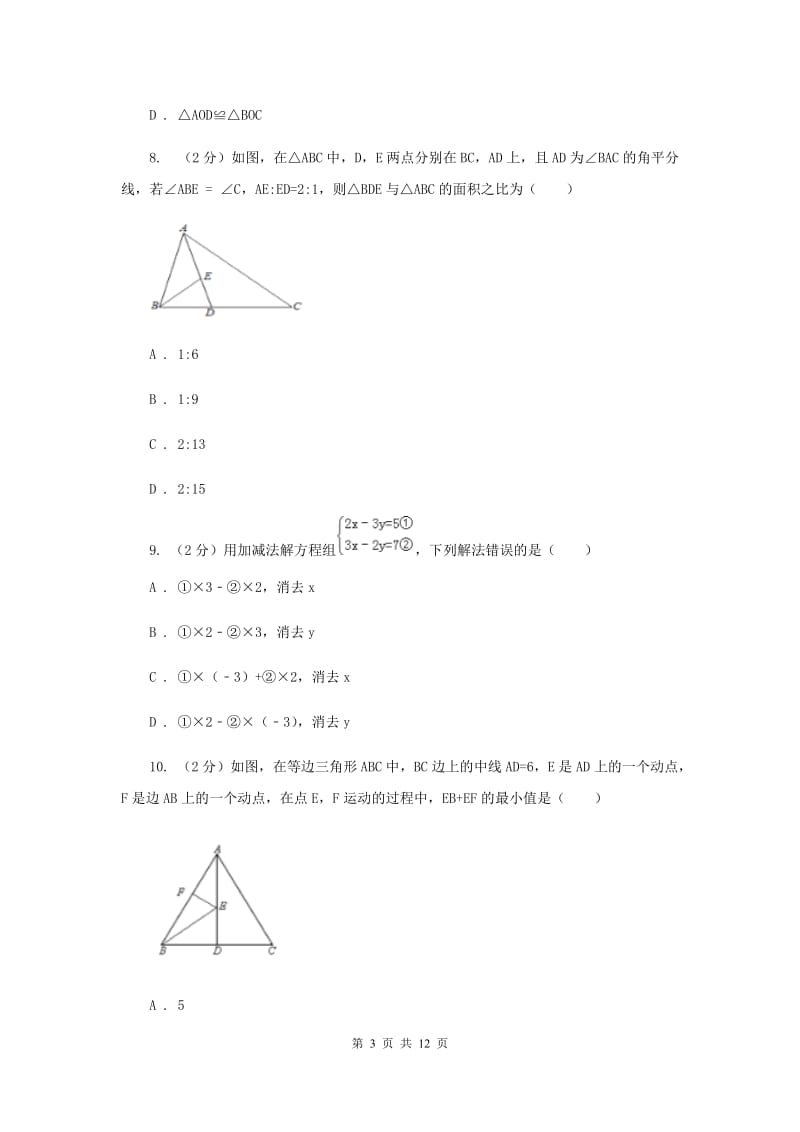 2019-2020学年上学期八年级期末调研测试数学试卷B卷.doc_第3页