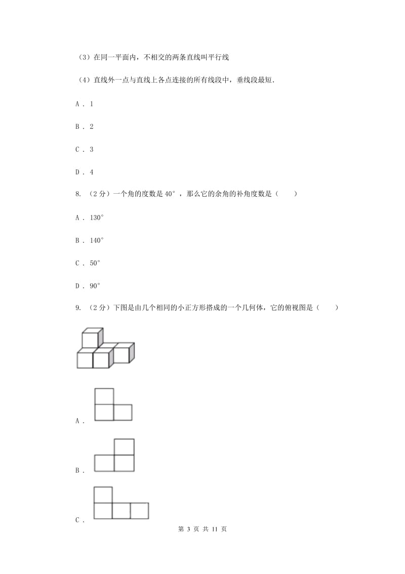 2019届七年级上学期数学期末考试试卷（II ）卷.doc_第3页