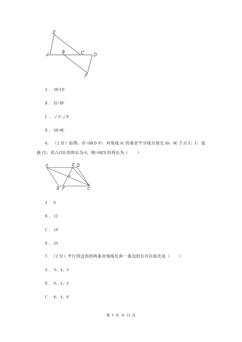 2020届八年级上学期第一次月考数学试卷C卷.doc_第3页