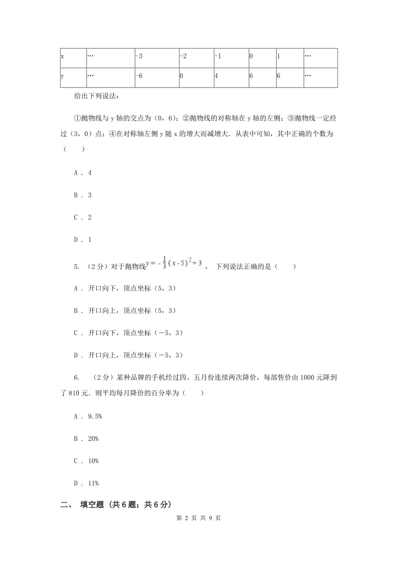 2020年九年级上学期数学开学试卷F卷.doc_第2页