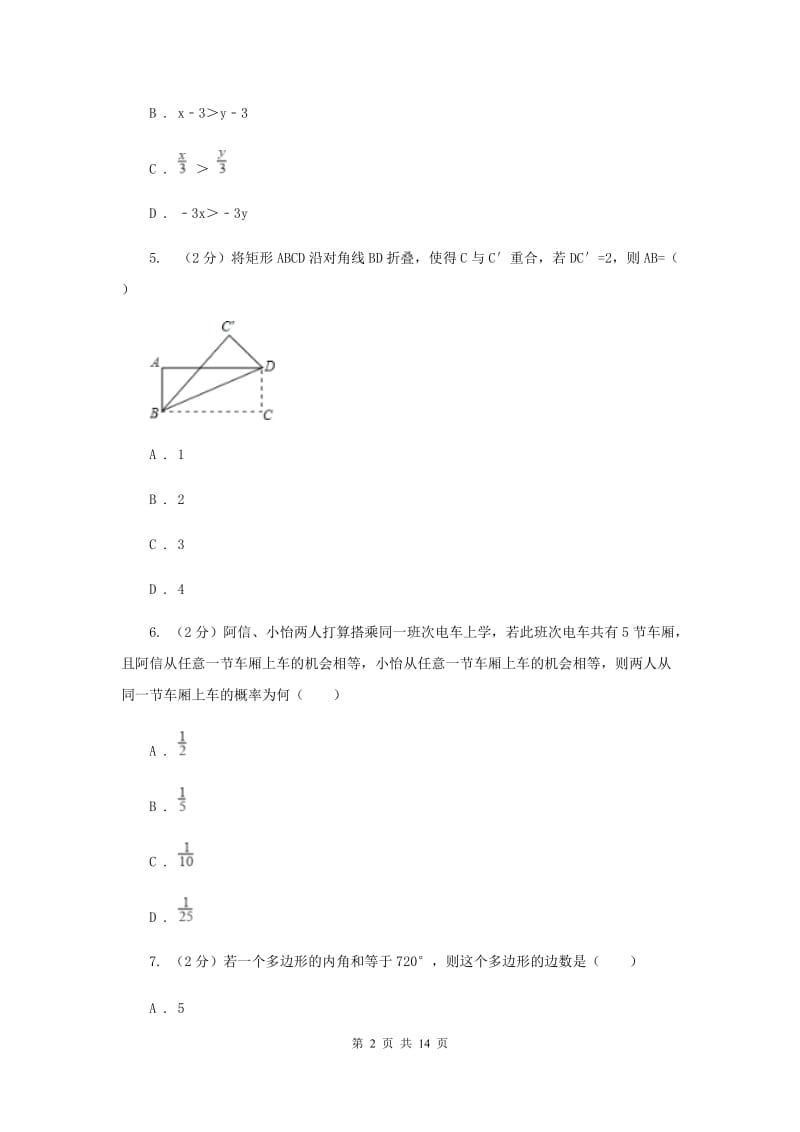 2019届九年级下学期数学摸底试卷（3月）（II ）卷.doc_第2页