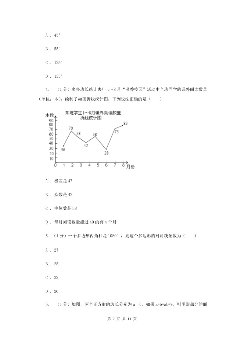 2019-2020学年七年级上学期数学期末考试试卷 （I）卷.doc_第2页