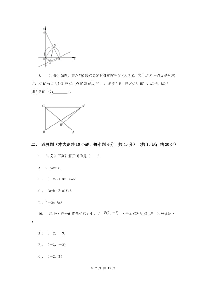 2019届人教版中考数学真题试卷A卷.doc_第2页