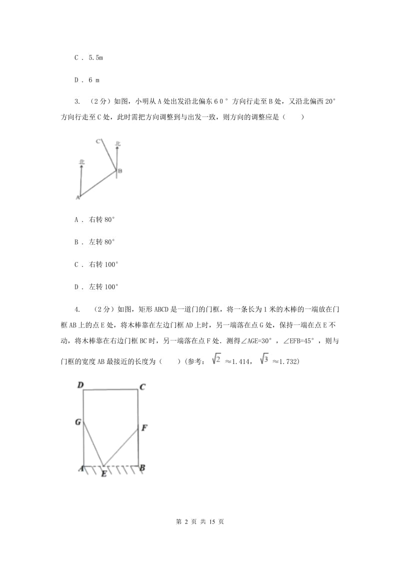 2019-2020学年人教版数学九年级下册28.2解直角三角形及其应用同步练习（I）卷.doc_第2页