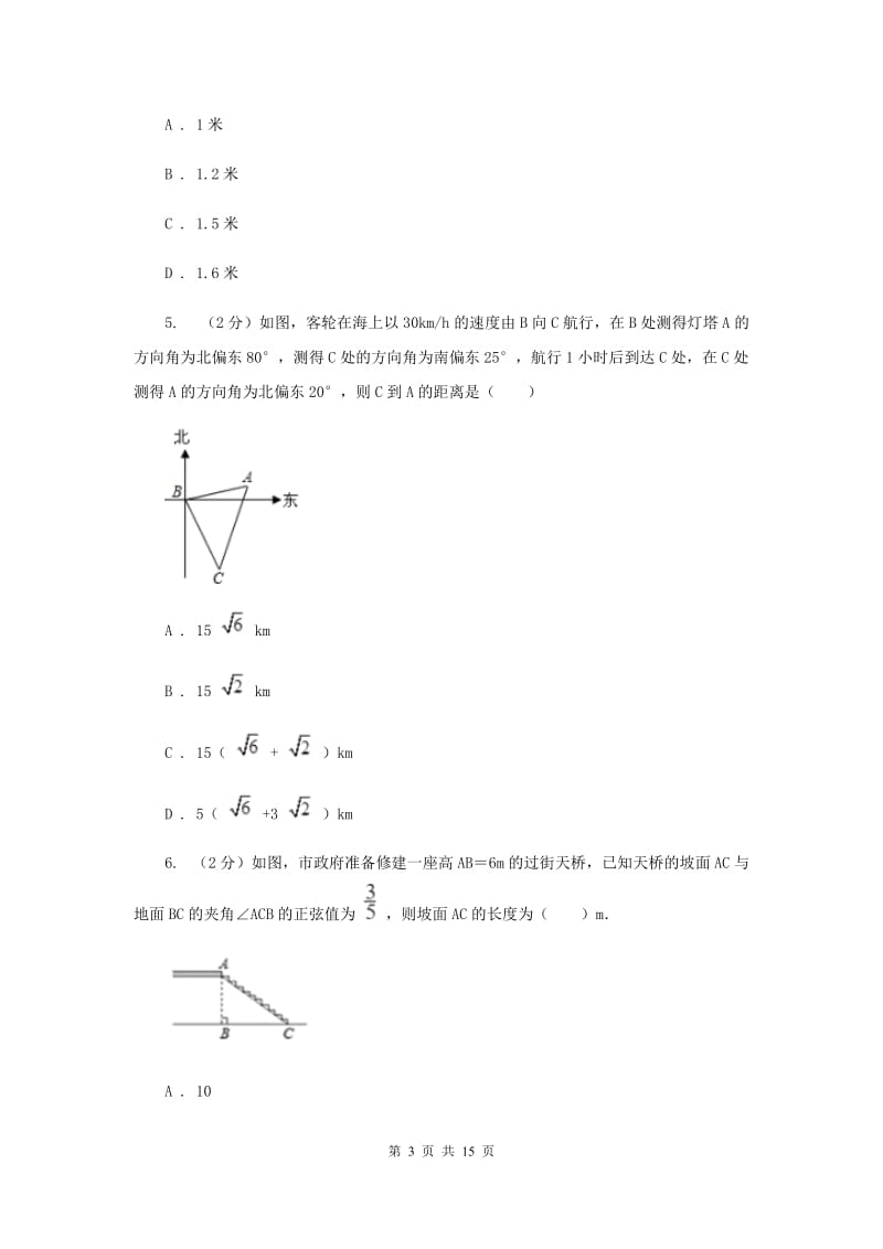 2019-2020学年人教版数学九年级下册28.2解直角三角形及其应用同步练习（I）卷.doc_第3页