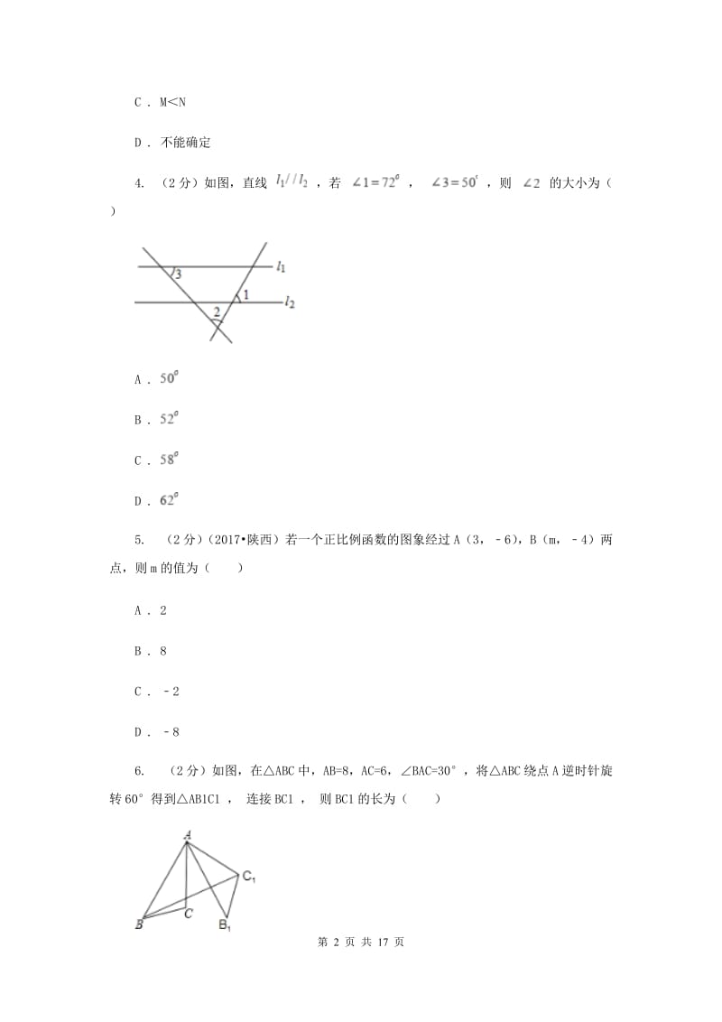 2020年中考数学全真模拟试卷B卷.doc_第2页