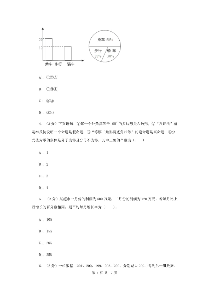 2019-2020学年八年级下学期数学期末考试卷E卷.doc_第2页