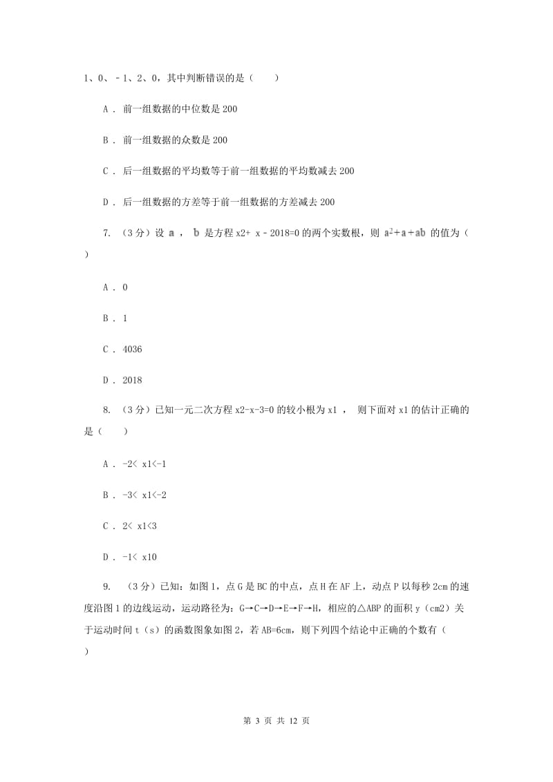 2019-2020学年八年级下学期数学期末考试卷E卷.doc_第3页