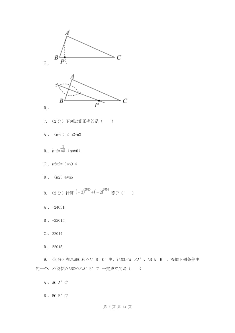 2020届八年级上学期期中数学试卷B卷.doc_第3页