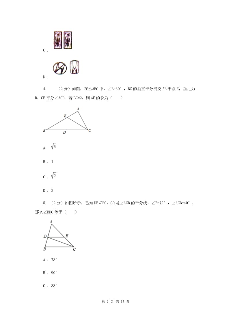 人教版2019-2020学年八年级上学期数学第一次月考试卷I卷.doc_第2页