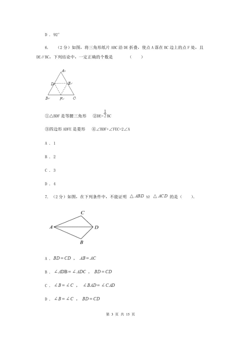 人教版2019-2020学年八年级上学期数学第一次月考试卷I卷.doc_第3页