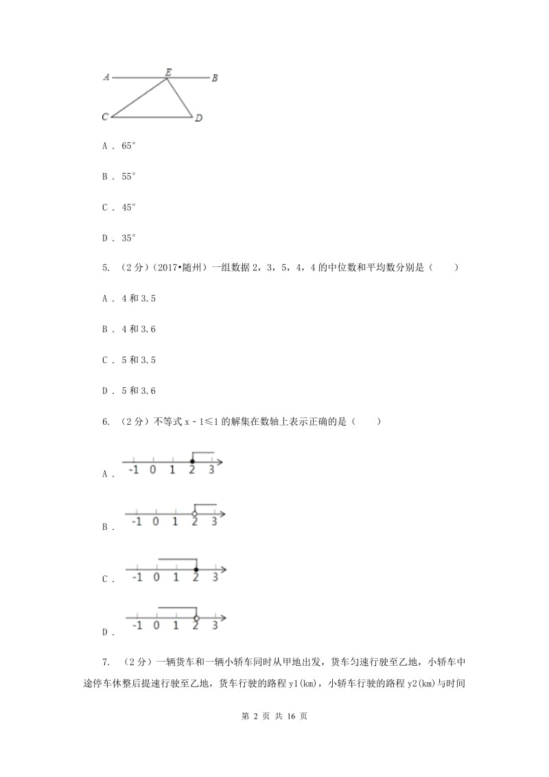 2020届数学中考模拟试卷（3）A卷.doc_第2页