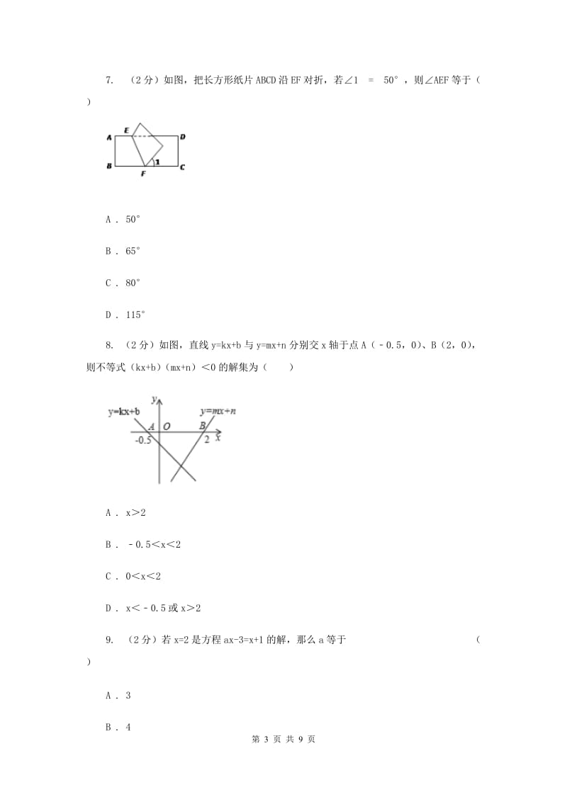 2019届七年级下学期数学竞赛试卷B卷.doc_第3页