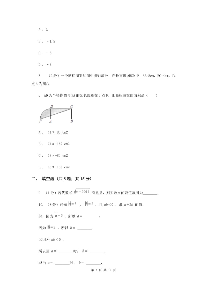 2020届数学中考二模试卷（II）卷.doc_第3页