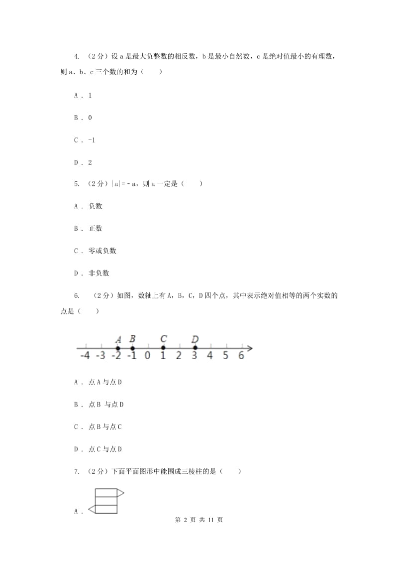 人教版2019-2020学年七年级上学期数学期中考试试卷G卷 .doc_第2页