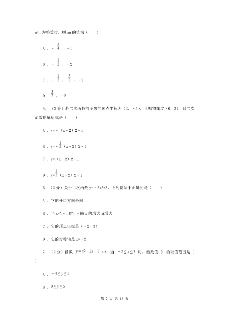 2019-2020学年数学浙教版九年级上册1.2二次函数的图象（3）同步练习B卷.doc_第2页