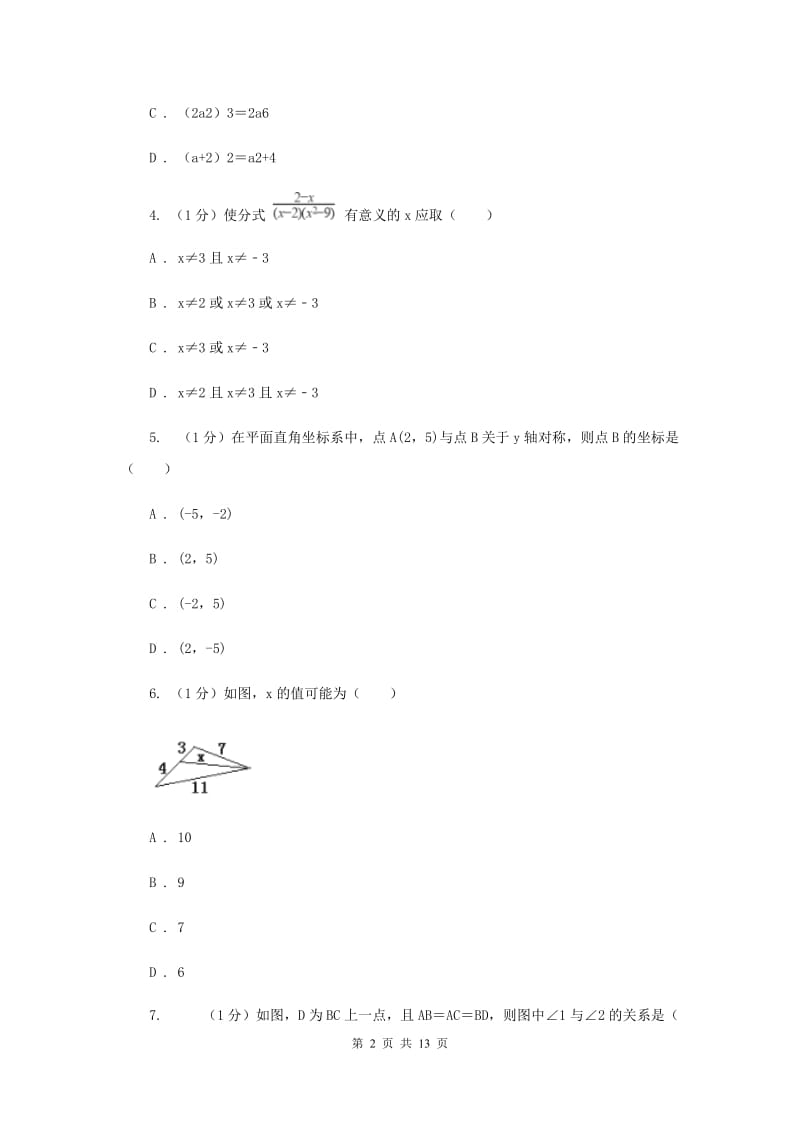 2019-2020学年八年级上学期数学期末考试试卷B卷 .doc_第2页