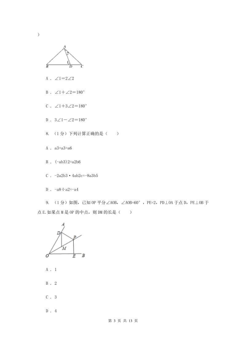 2019-2020学年八年级上学期数学期末考试试卷B卷 .doc_第3页