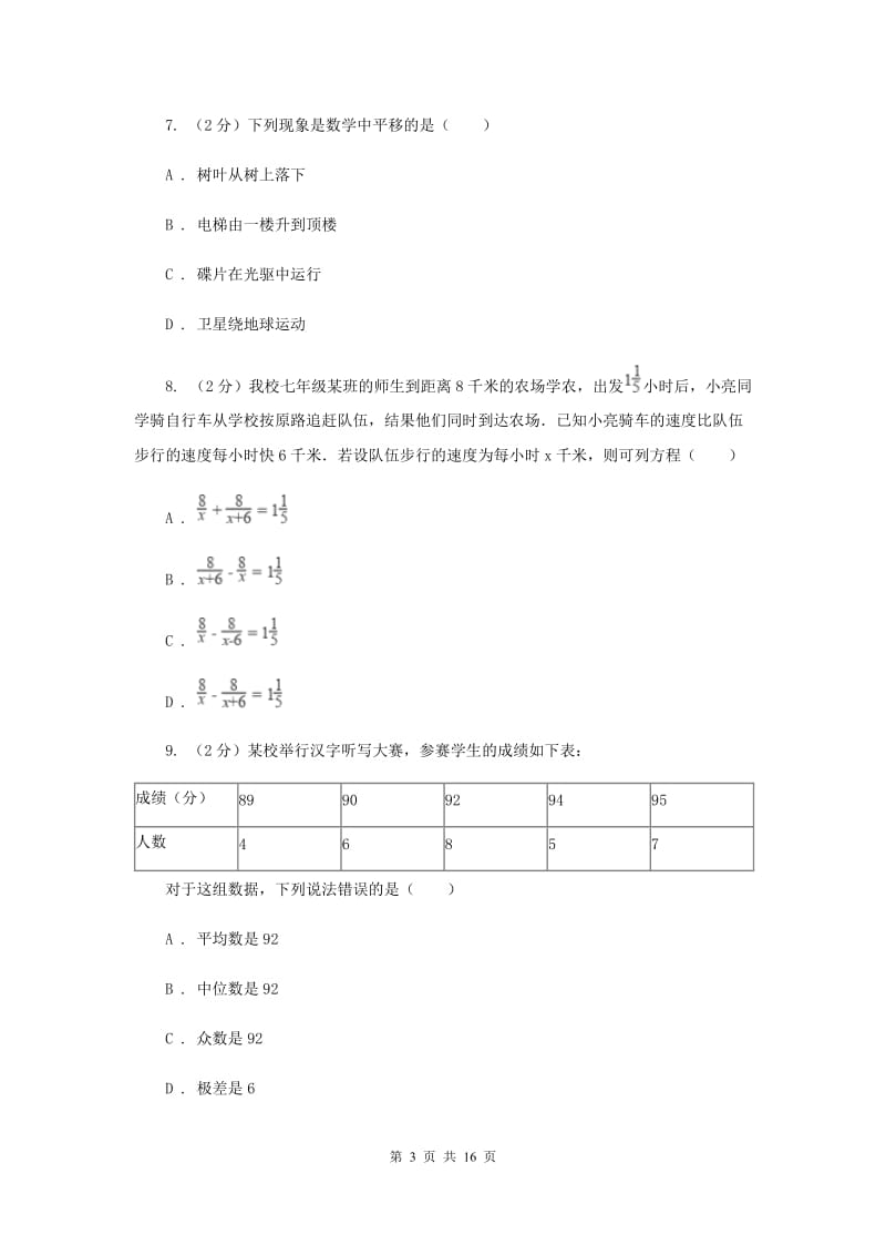 人教版中考数学模拟试卷（二）E卷.doc_第3页