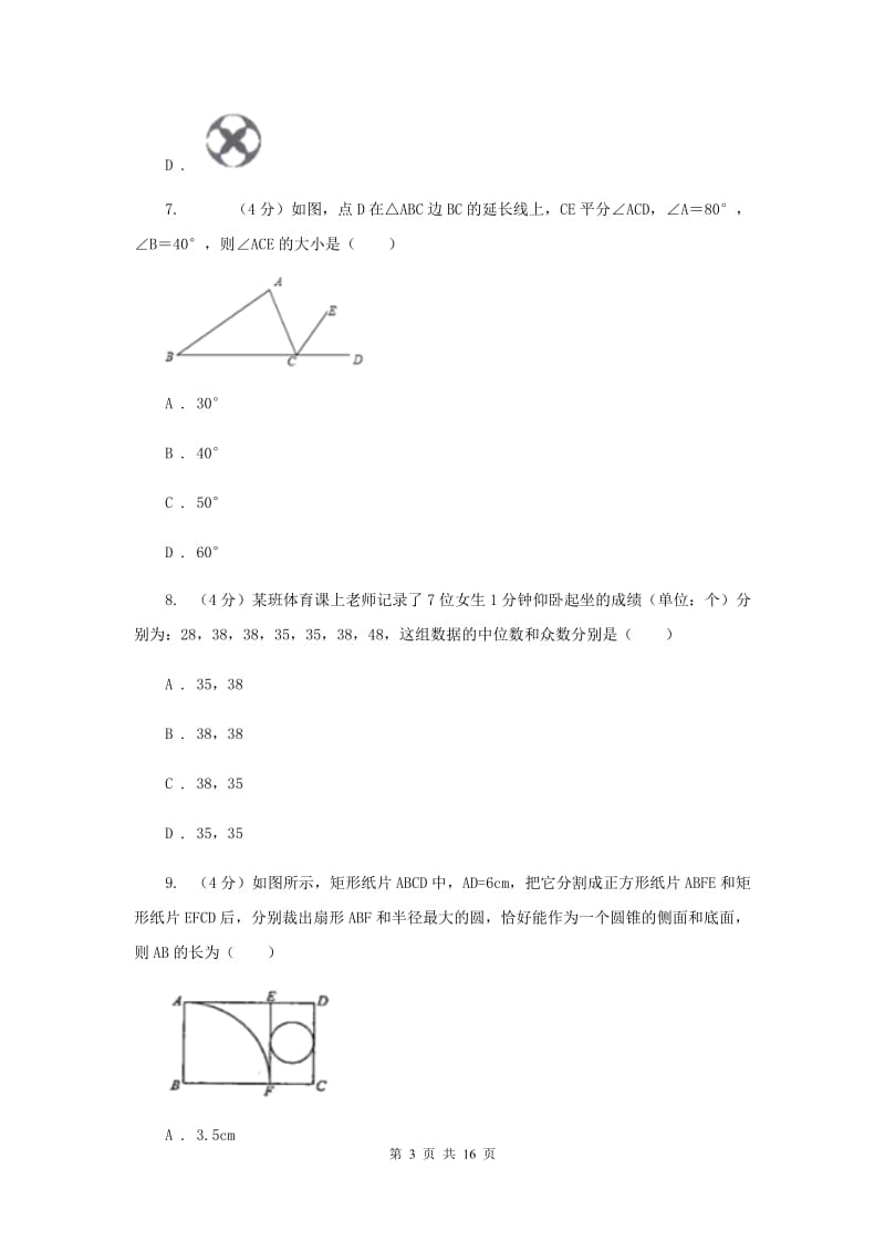 2019-2020学年九年级下学期数学中考模拟试卷（3月）B卷.doc_第3页