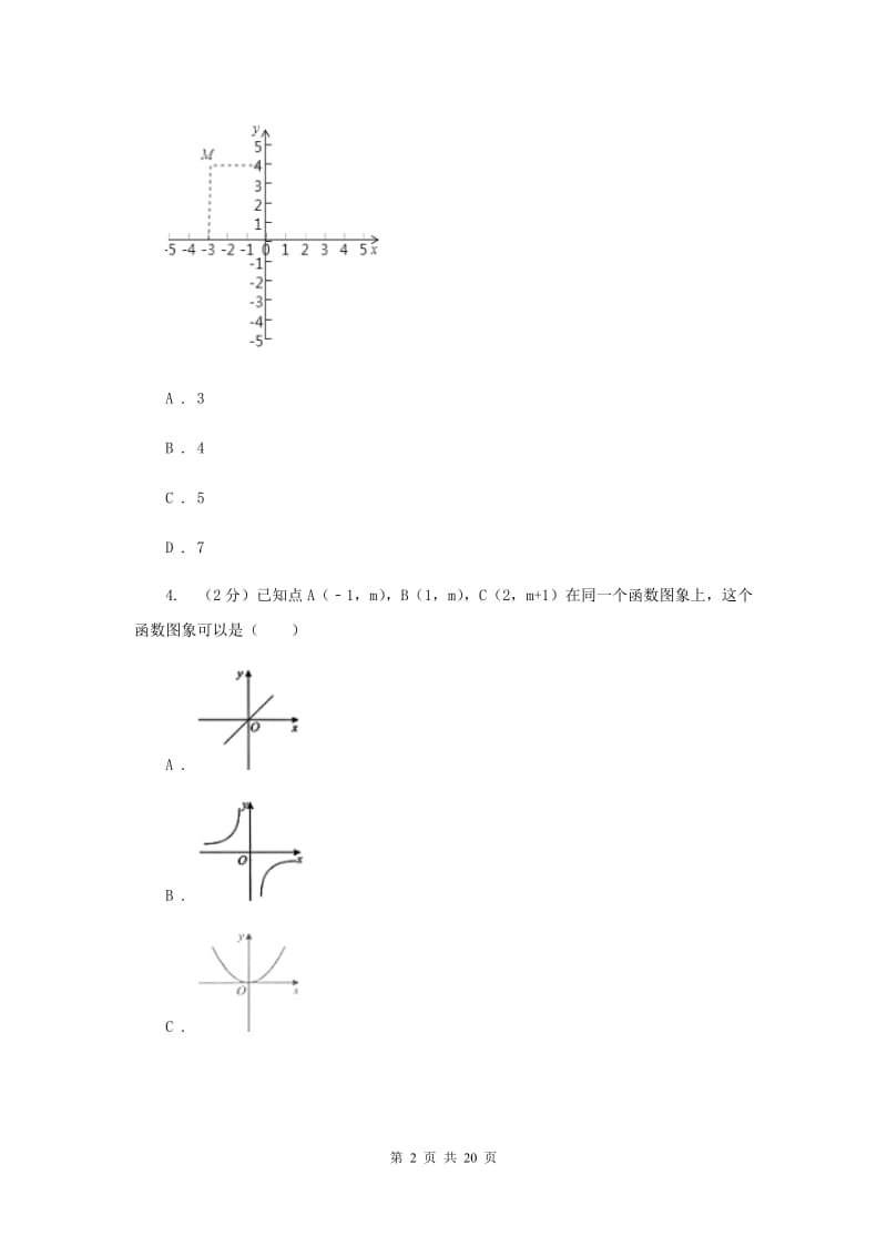 2019-2020学年数学沪科版八年级上册第11章 平面直角坐标系单元检测a卷D卷.doc_第2页