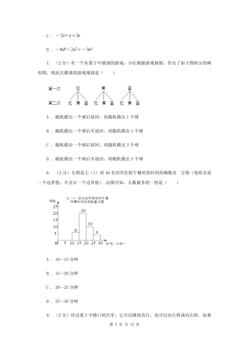 2019-2020学年数学北师大版九年级上册第3章 概率的进一步认识 单元检测b卷C卷.doc_第3页